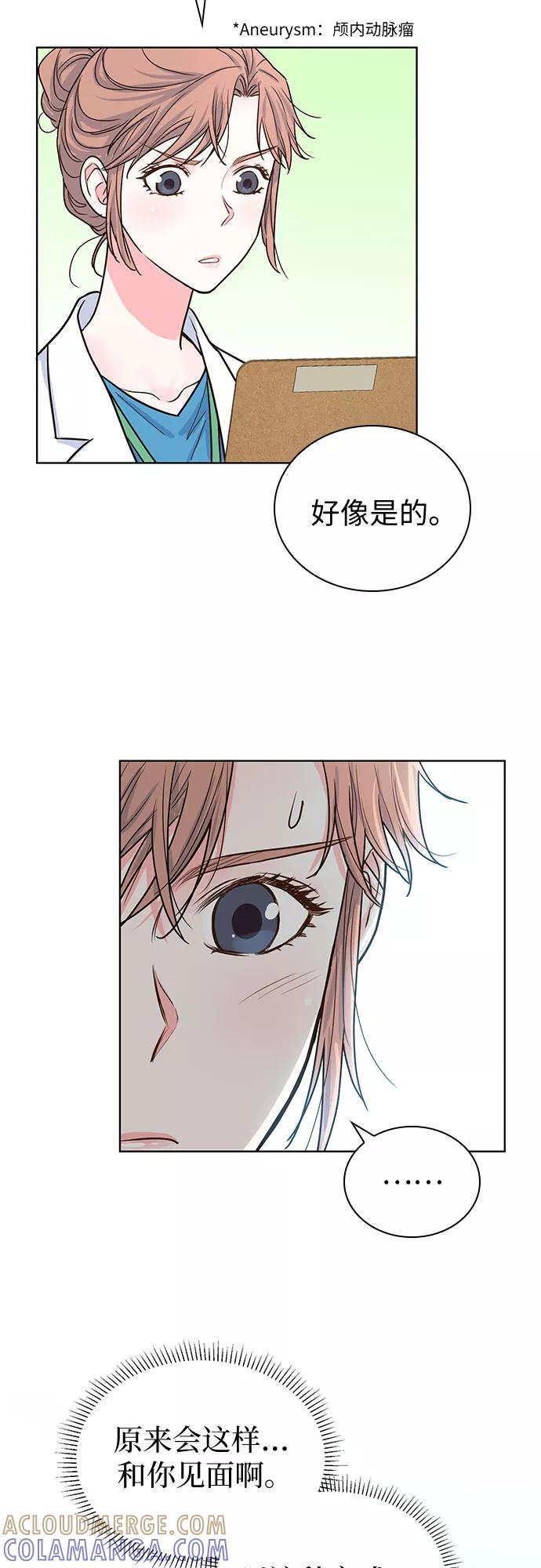 《我的隐秘同居人》第31话 第16页