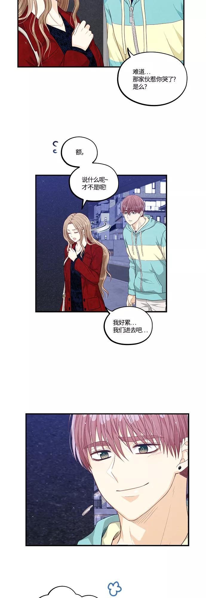 《扑通扑通爱情解锁》第31话 第34页