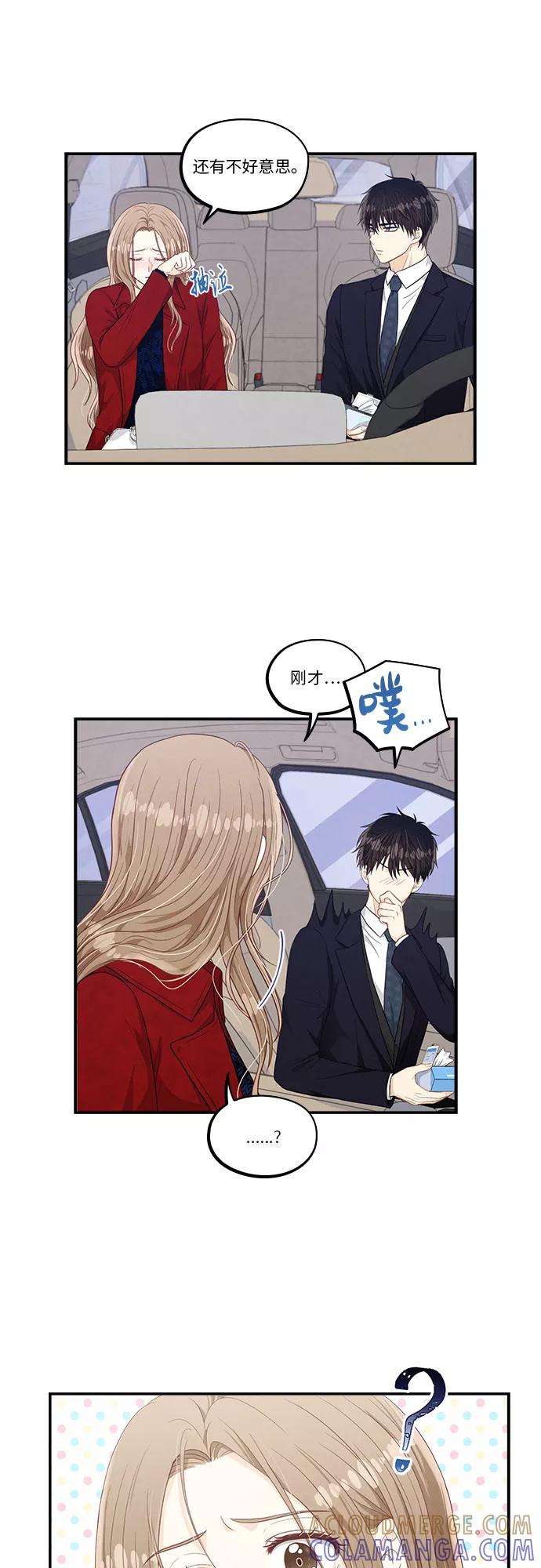 《扑通扑通爱情解锁》第31话 第13页