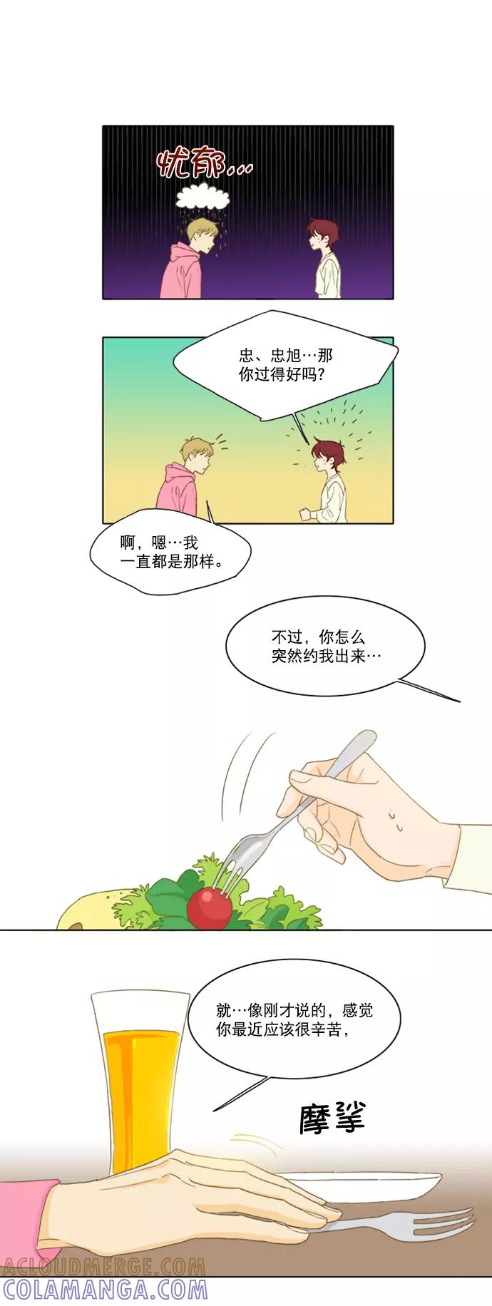 《我的专属男主角》第31话 第15页