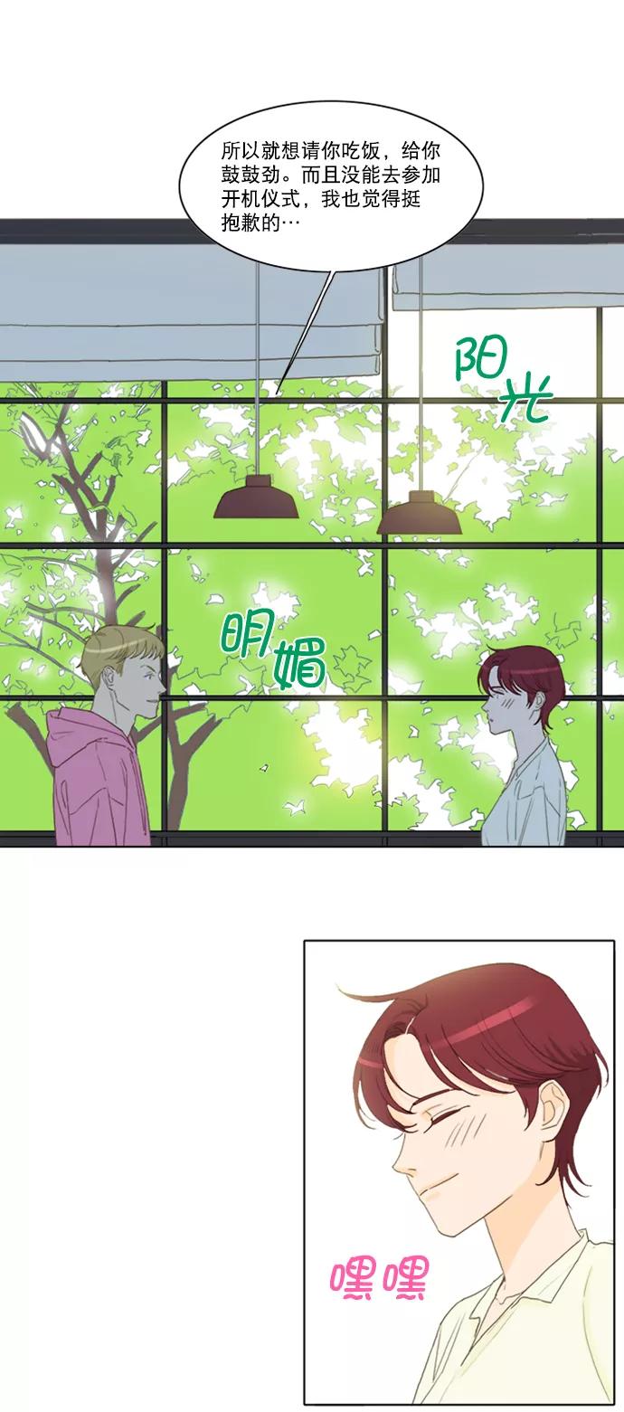 《我的专属男主角》第31话 第16页