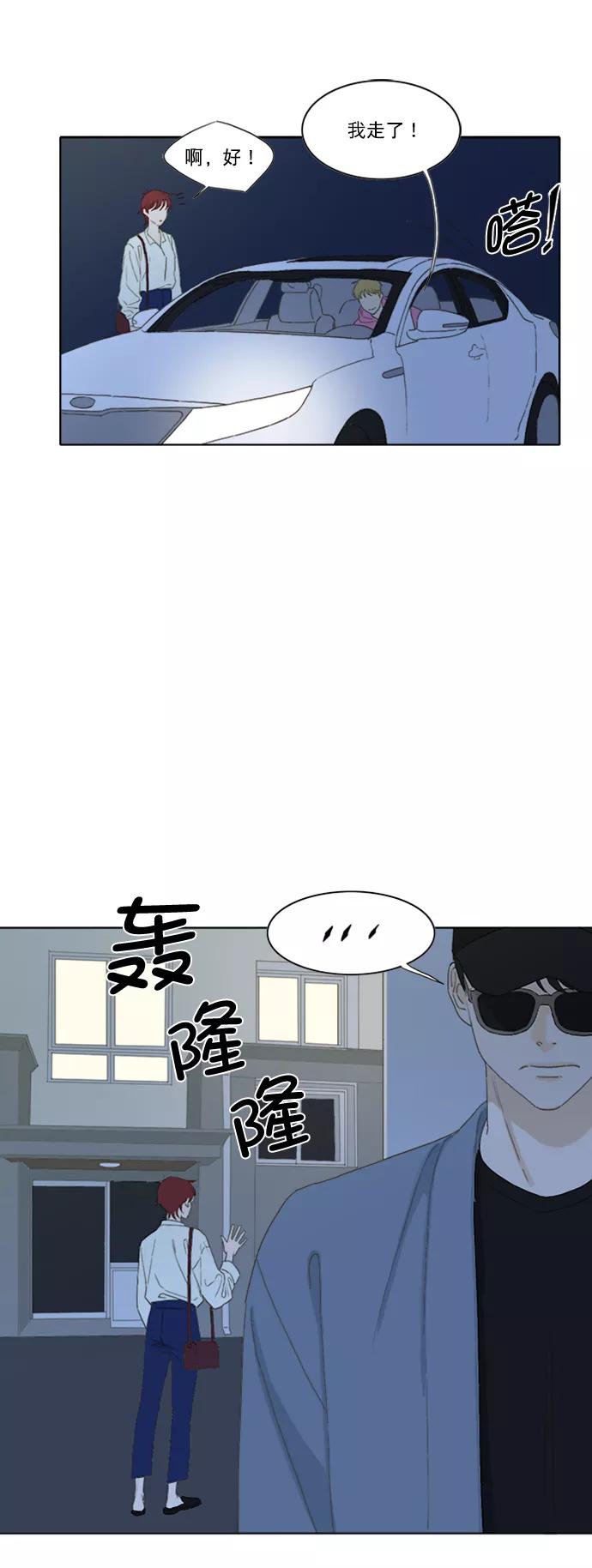 《我的专属男主角》第31话 第34页