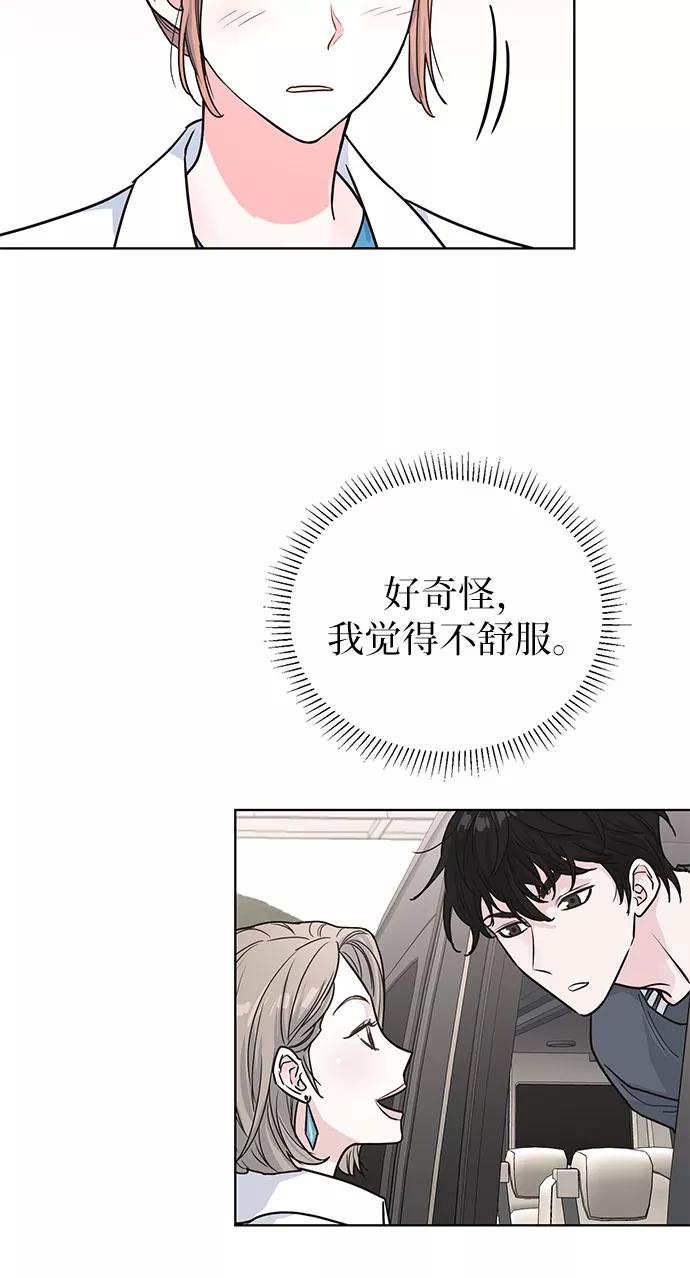 《我的隐秘同居人》第31话 第3页