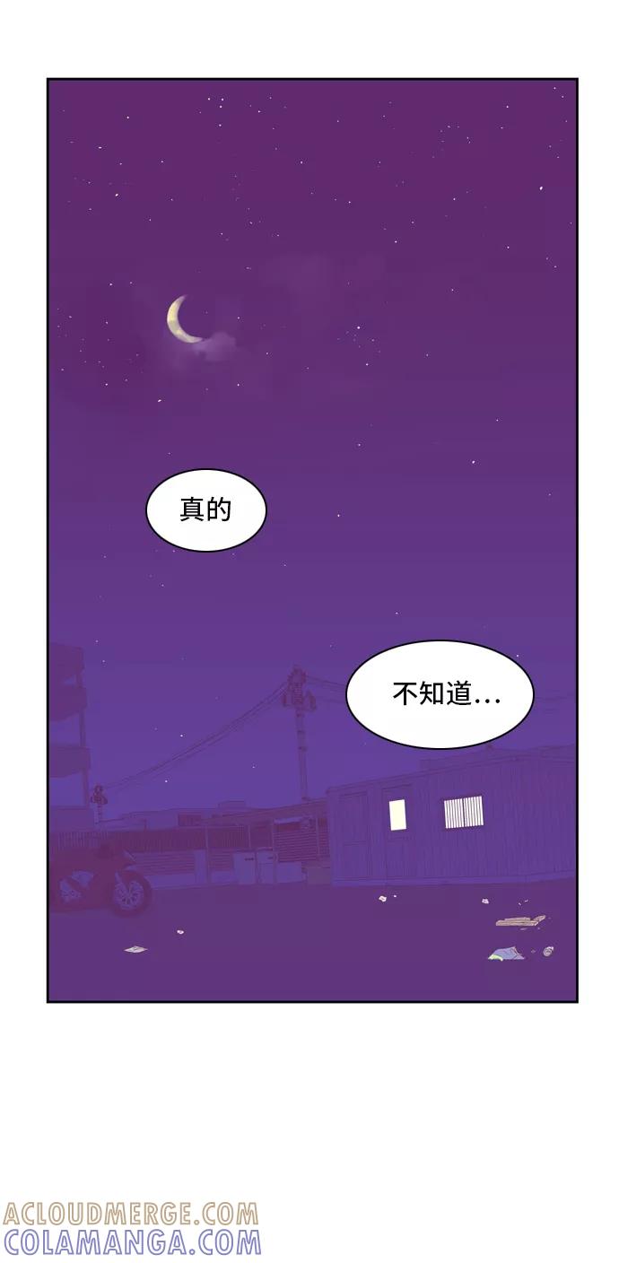 《我的结界女友》[第31话] “说出真相吧-7” 第58页