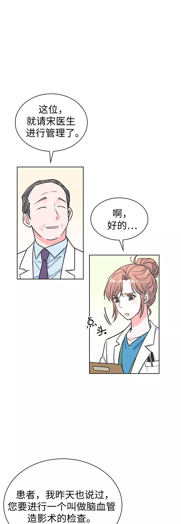 《我的隐秘同居人》第31话 第30页