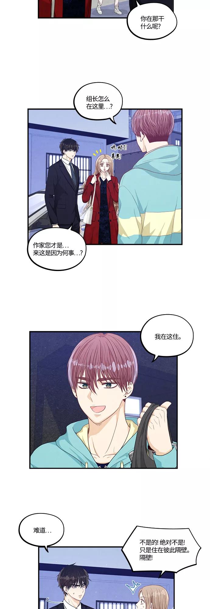 《扑通扑通爱情解锁》第31话 第28页