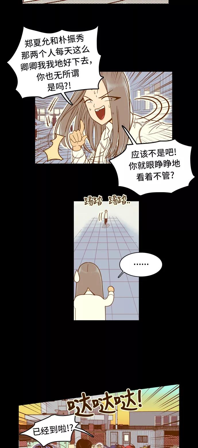 《我的结界女友》[第31话] “说出真相吧-7” 第45页