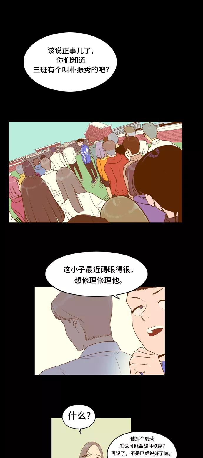 《我的结界女友》[第31话] “说出真相吧-7” 第41页