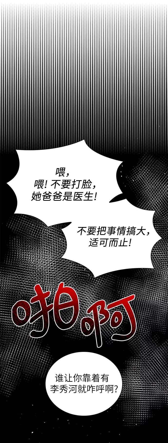 《我的隐秘同居人》第31话 第20页