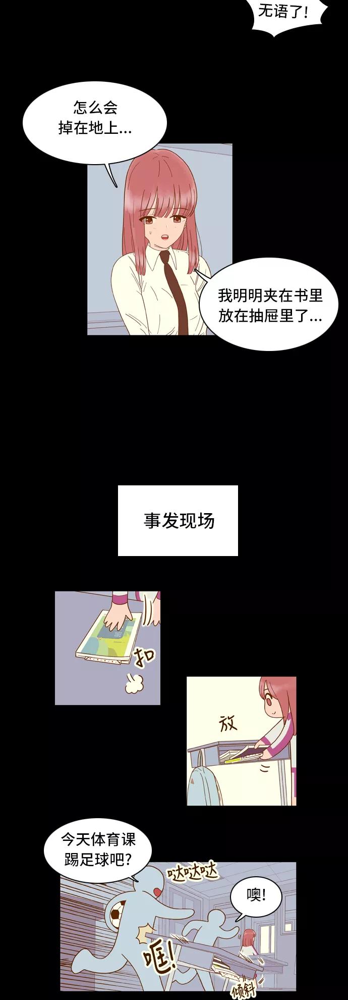 《我的结界女友》[第31话] “说出真相吧-7” 第5页