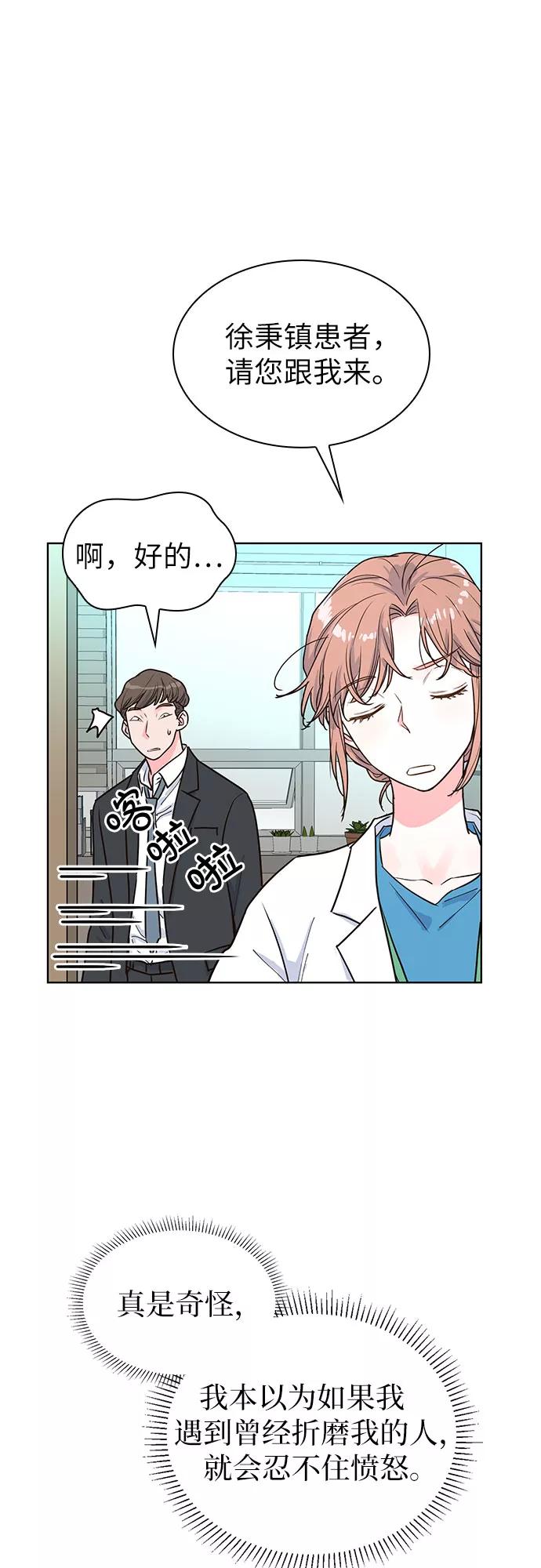 《我的隐秘同居人》第31话 第33页