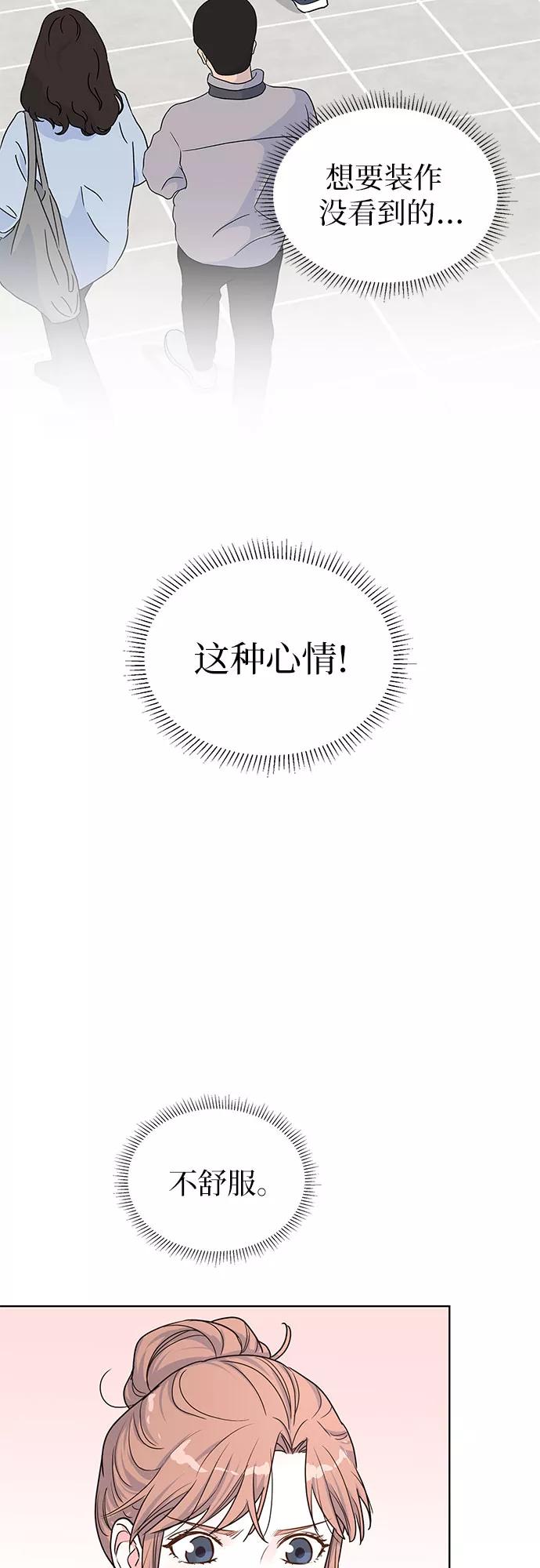 《我的隐秘同居人》第31话 第2页