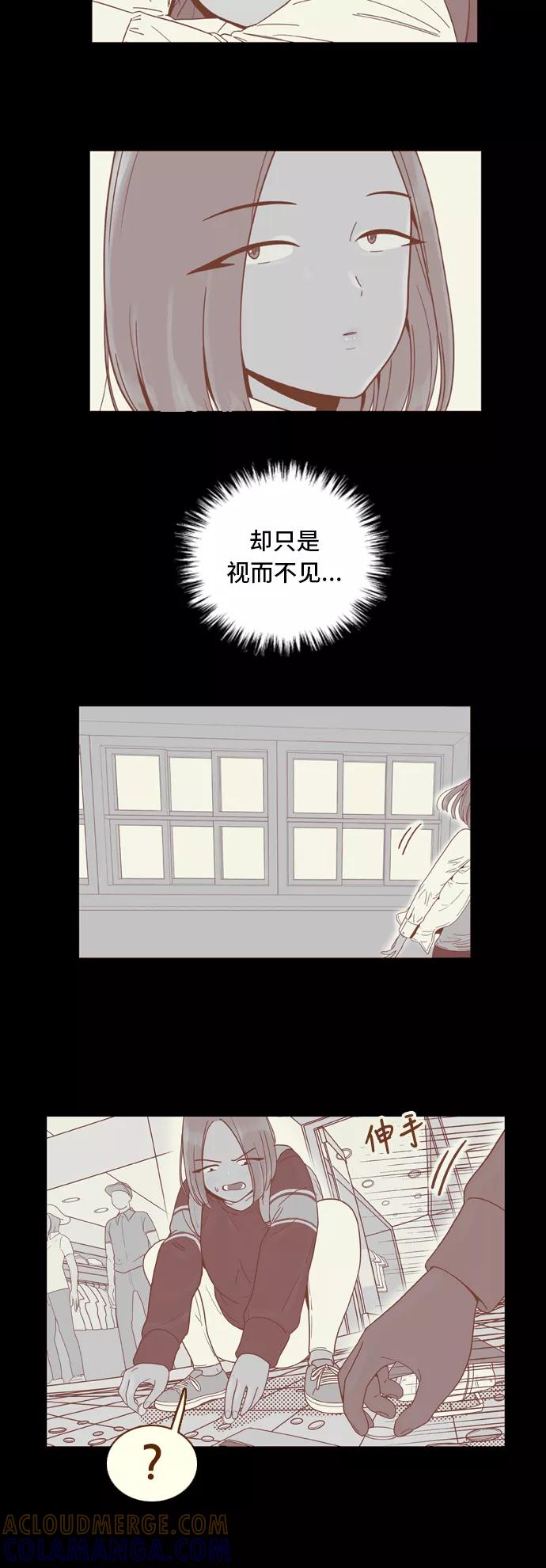 《我的结界女友》[第31话] “说出真相吧-7” 第13页