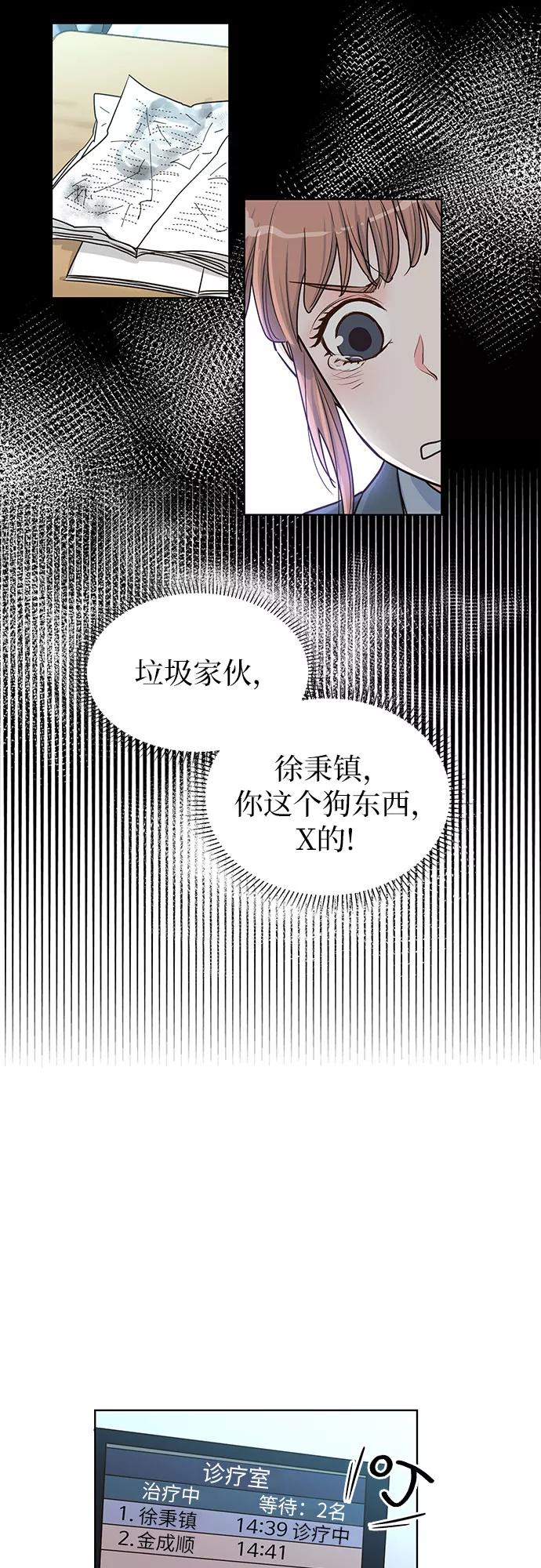 《我的隐秘同居人》第31话 第24页