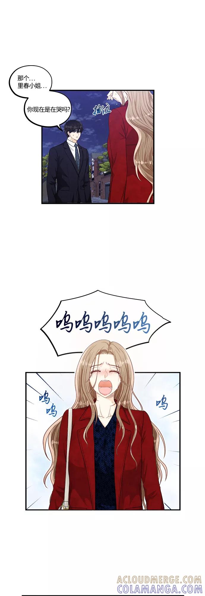 《扑通扑通爱情解锁》第31话 第7页