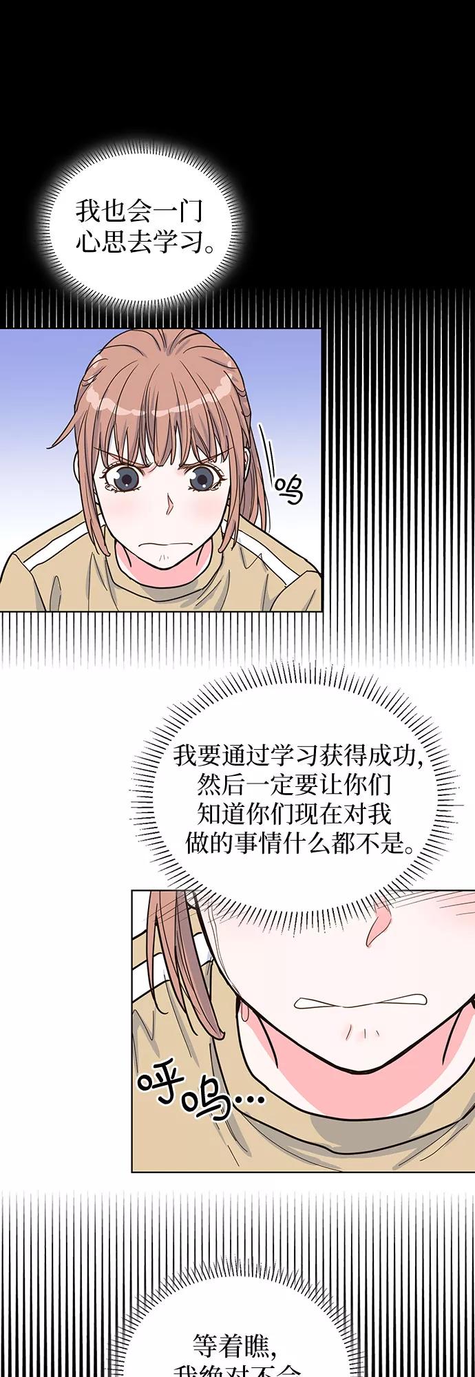 《我的隐秘同居人》第32话 第8页