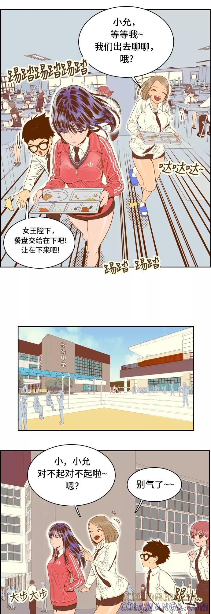 《我的结界女友》[第32话] “说出真相吧-8” 第13页