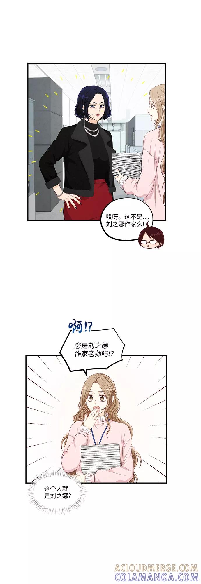 《扑通扑通爱情解锁》第32话 第33页