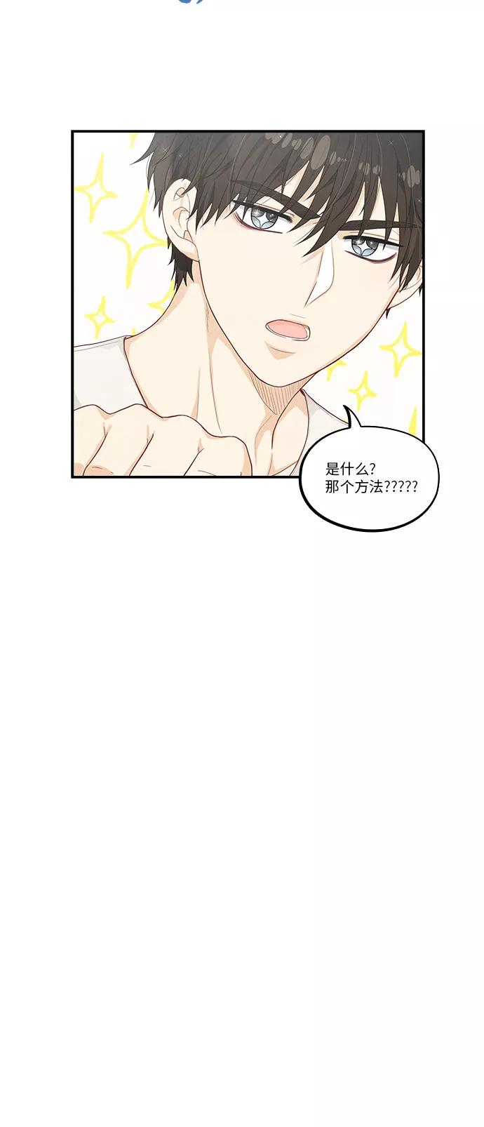 《扑通扑通爱情解锁》第32话 第16页