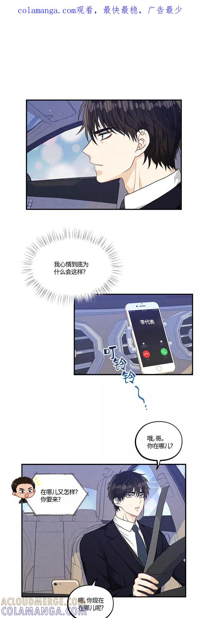 《扑通扑通爱情解锁》第32话 第1页