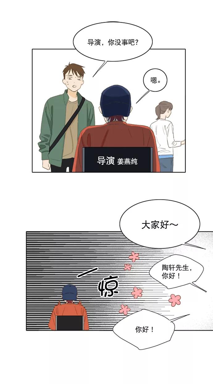 《我的专属男主角》第32话 第18页