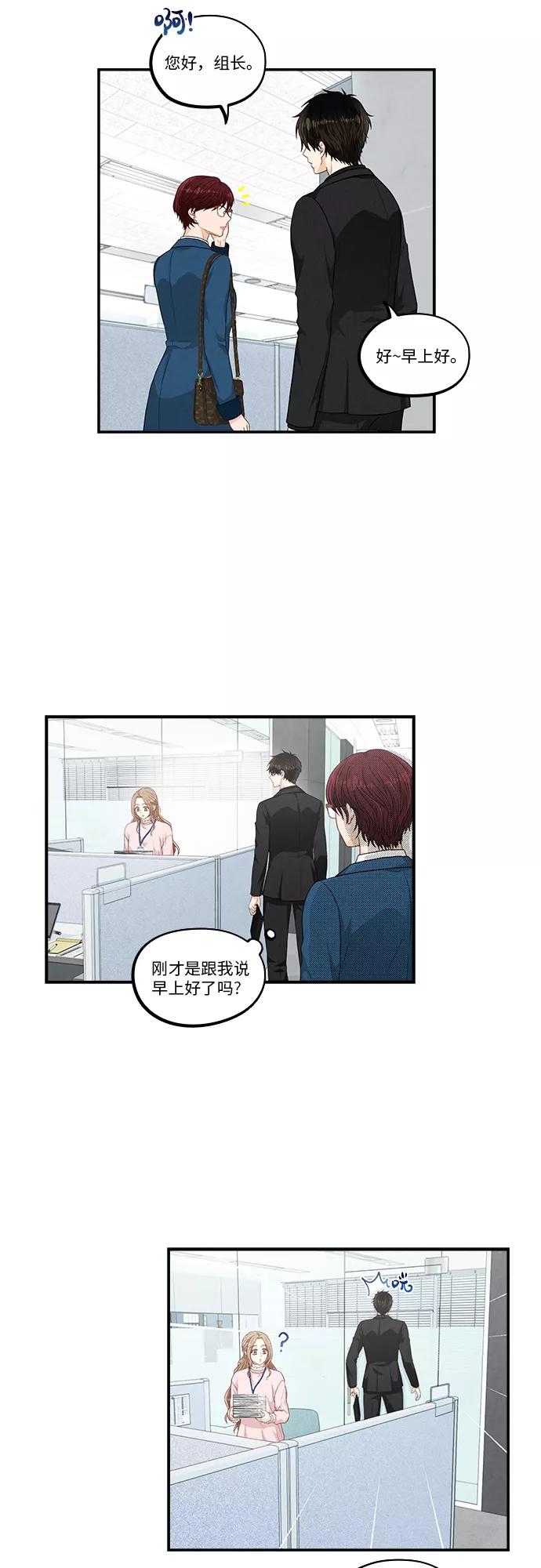 《扑通扑通爱情解锁》第32话 第30页