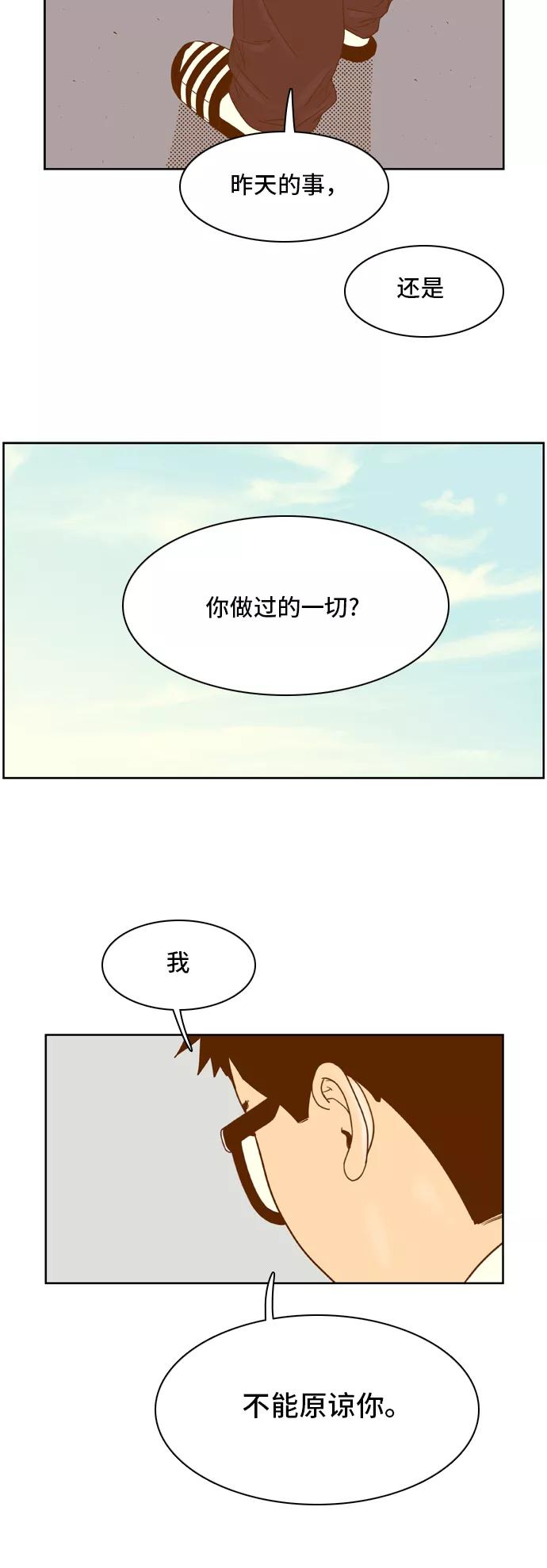 《我的结界女友》[第32话] “说出真相吧-8” 第22页