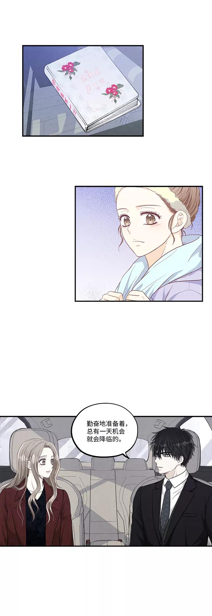 《扑通扑通爱情解锁》第32话 第26页