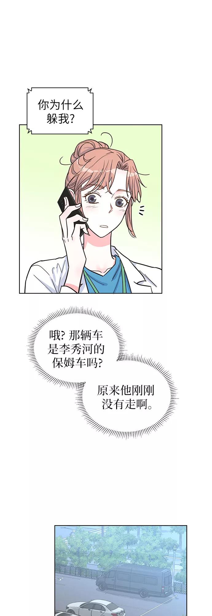 《我的隐秘同居人》第32话 第27页