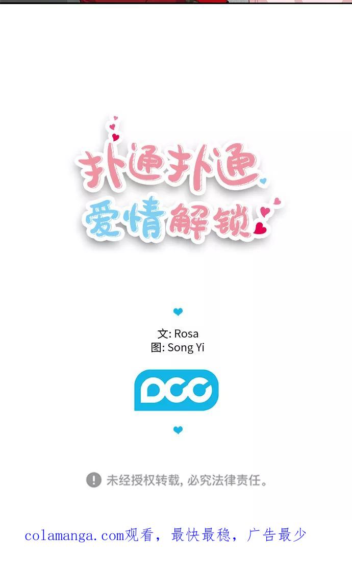 《扑通扑通爱情解锁》第32话 第36页