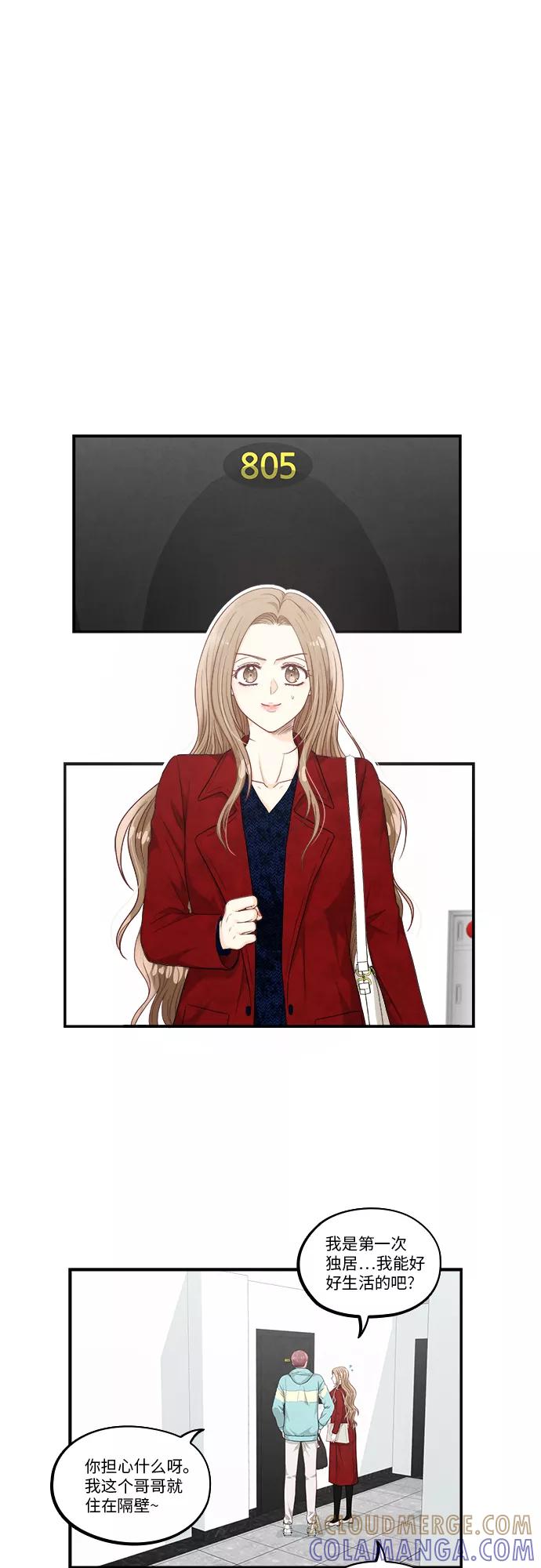 《扑通扑通爱情解锁》第32话 第17页