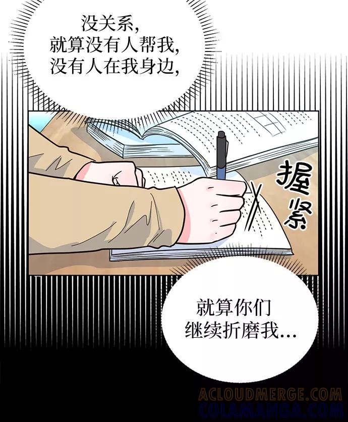 《我的隐秘同居人》第32话 第7页