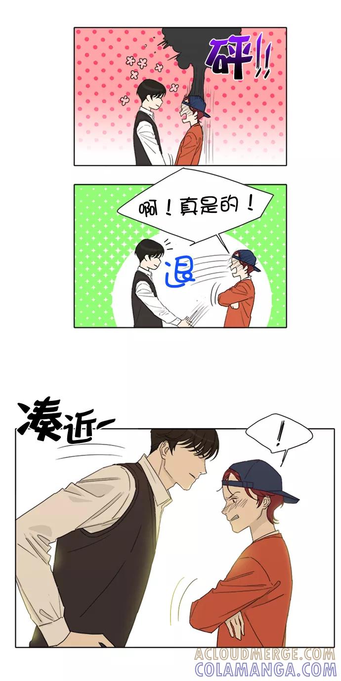 《我的专属男主角》第32话 第37页