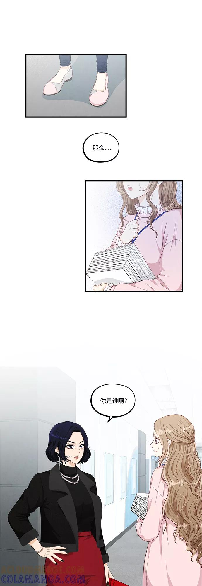 《扑通扑通爱情解锁》第32话 第35页