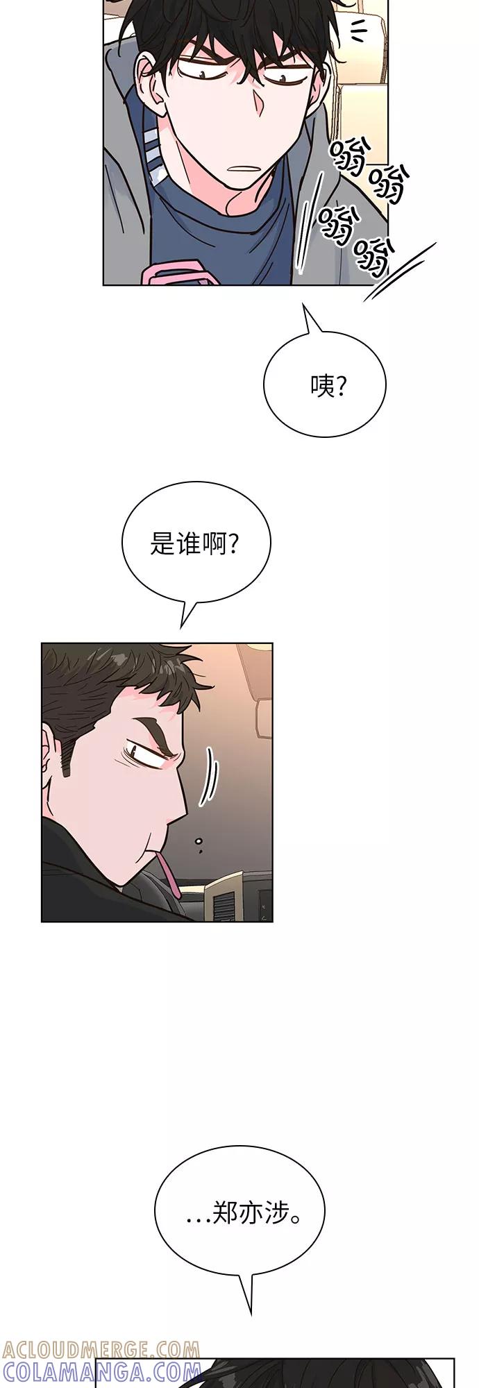 《我的隐秘同居人》第32话 第55页