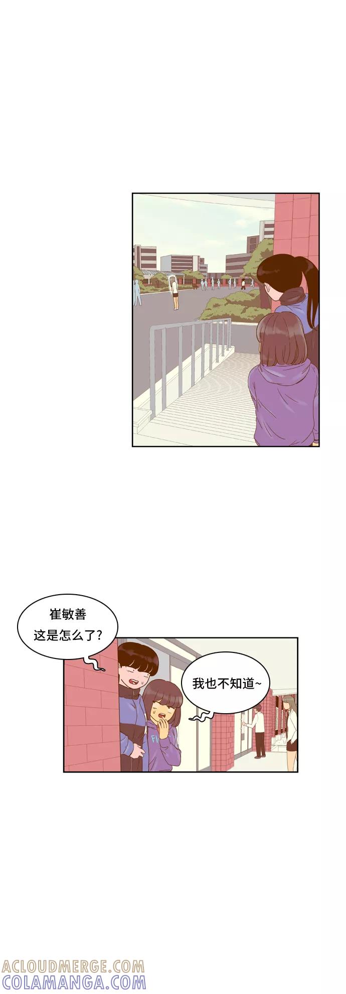 《我的结界女友》[第32话] “说出真相吧-8” 第25页