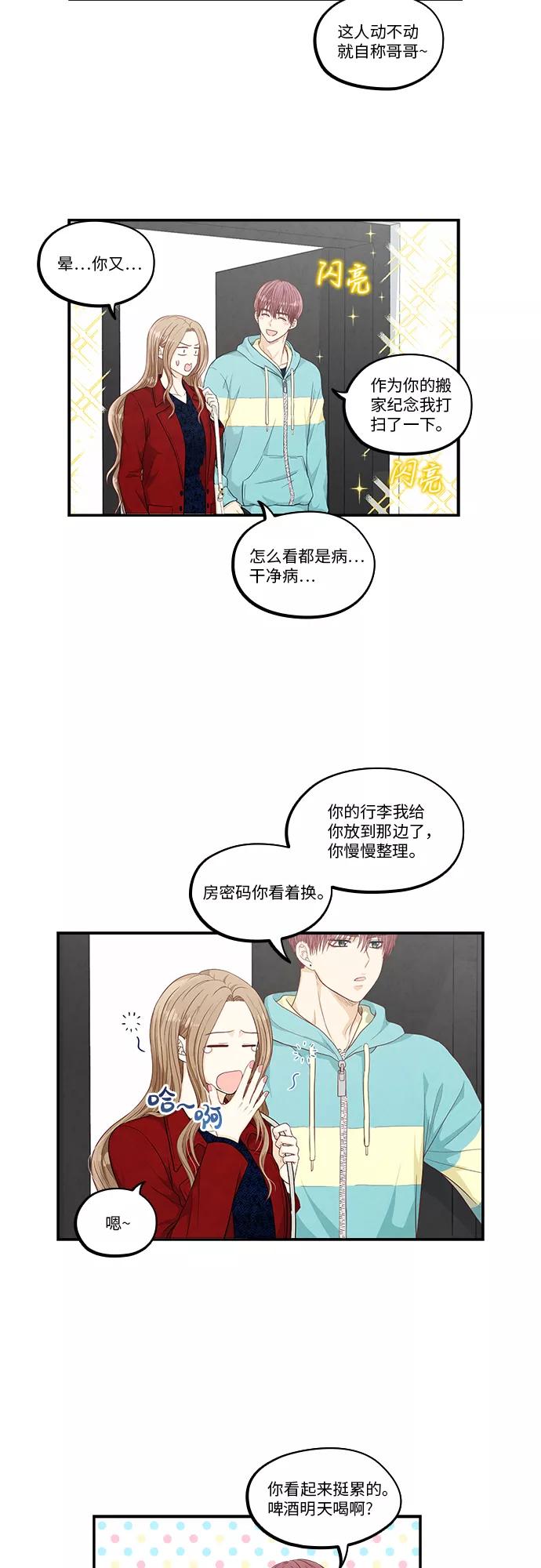 《扑通扑通爱情解锁》第32话 第18页