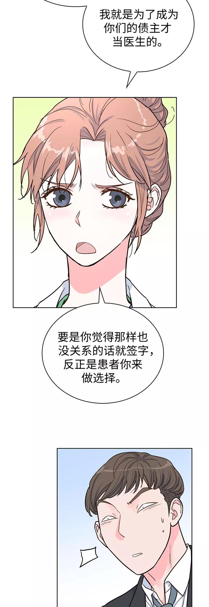 《我的隐秘同居人》第32话 第12页
