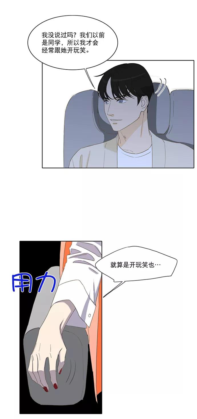 《我的专属男主角》第32话 第12页