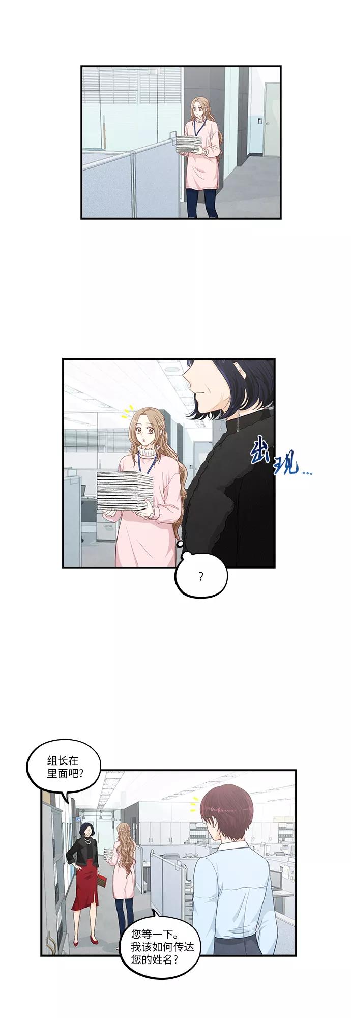《扑通扑通爱情解锁》第32话 第32页