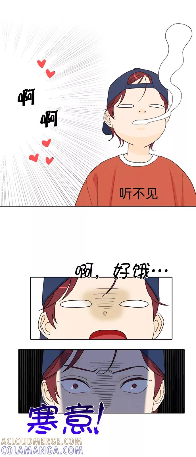 《我的专属男主角》第32话 第31页