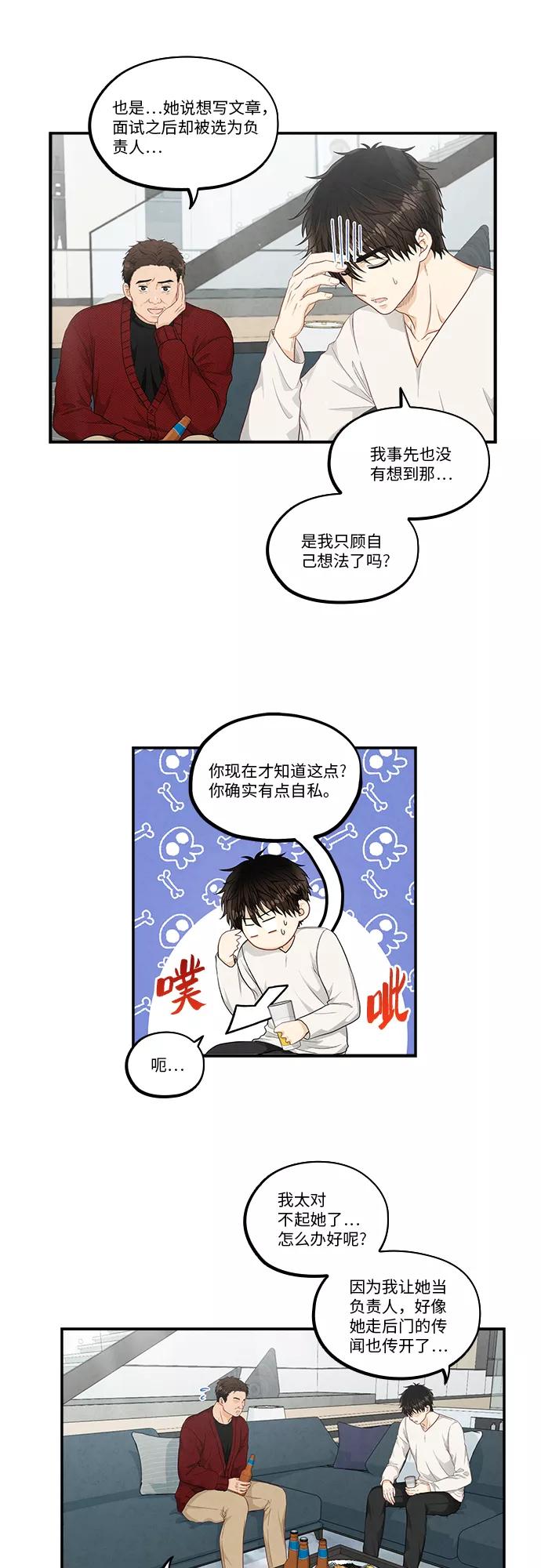 《扑通扑通爱情解锁》第32话 第14页