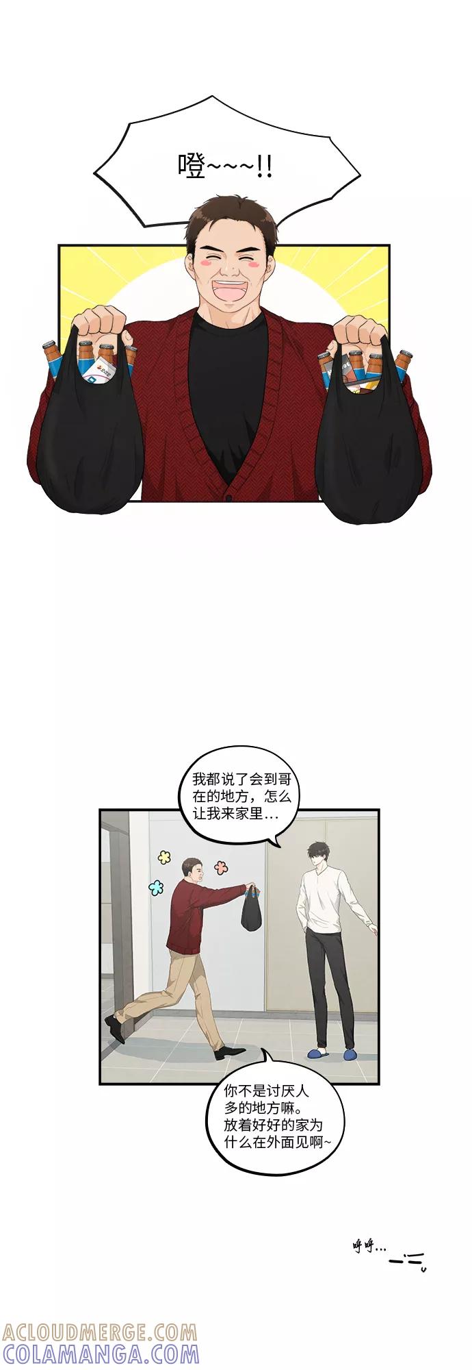 《扑通扑通爱情解锁》第32话 第5页
