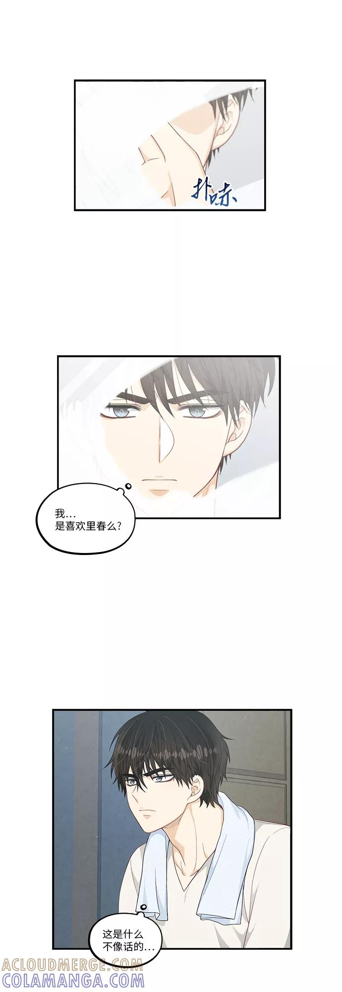 《扑通扑通爱情解锁》第32话 第23页