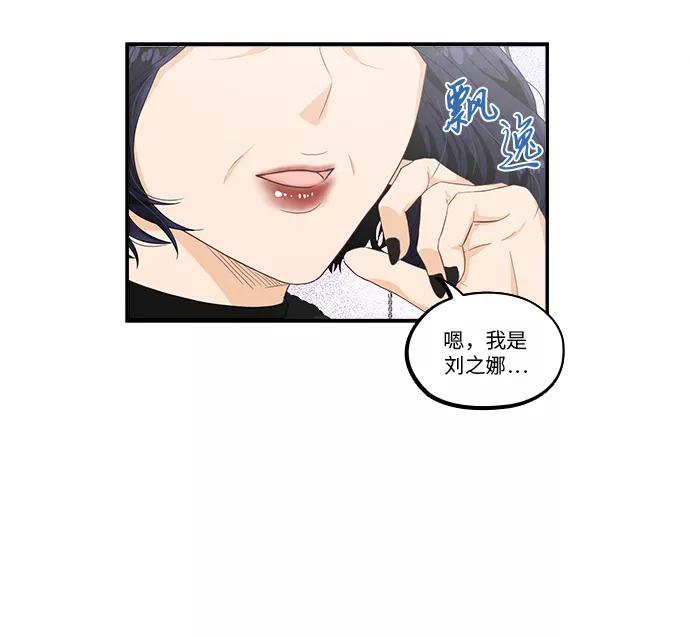 《扑通扑通爱情解锁》第32话 第34页
