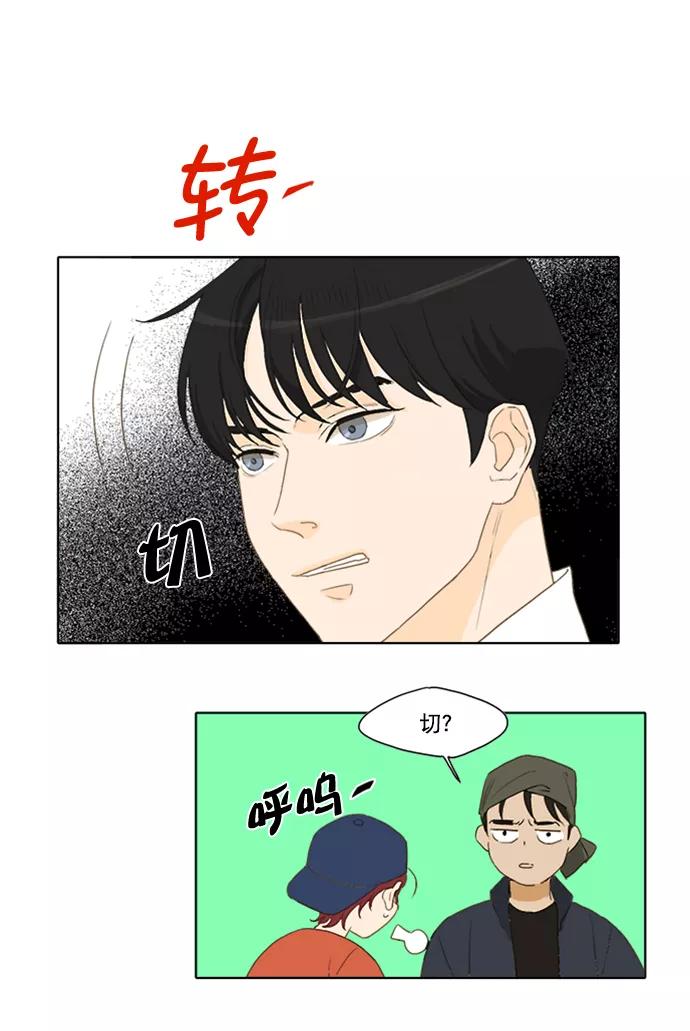 《我的专属男主角》第32话 第24页