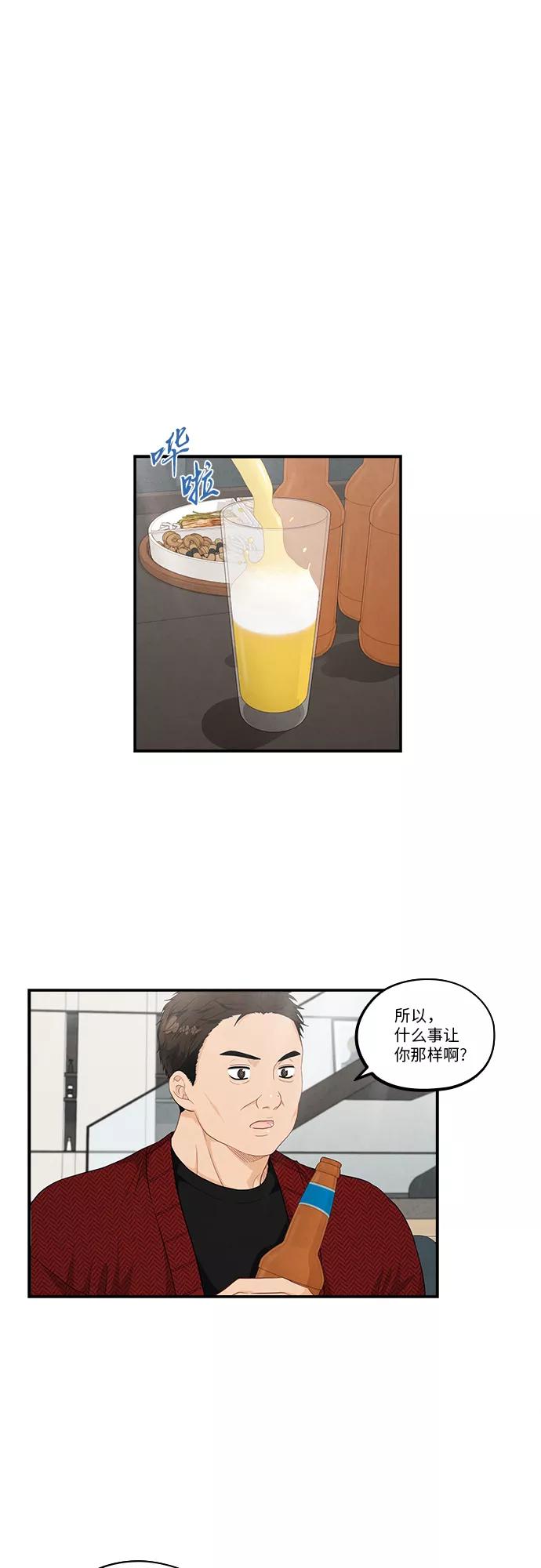《扑通扑通爱情解锁》第32话 第6页