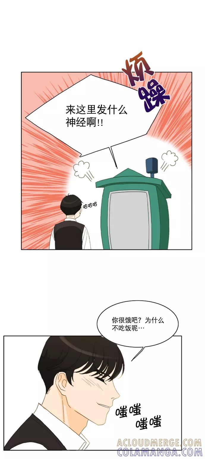 《我的专属男主角》第32话 第43页