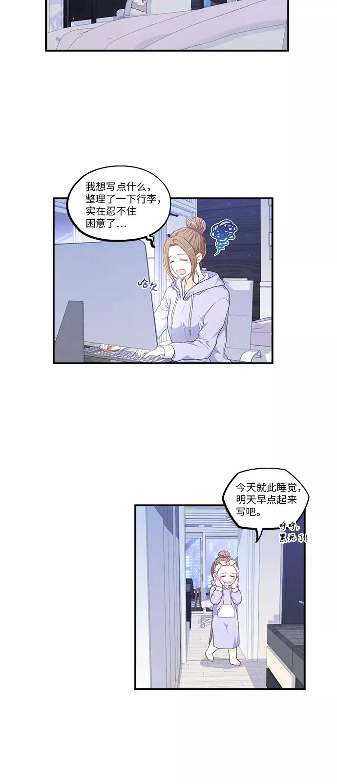《扑通扑通爱情解锁》第32话 第22页