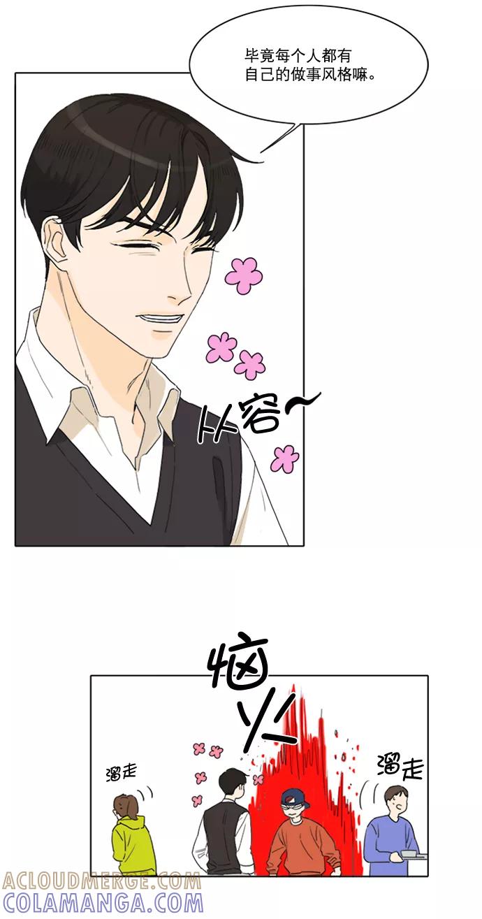 《我的专属男主角》第32话 第34页